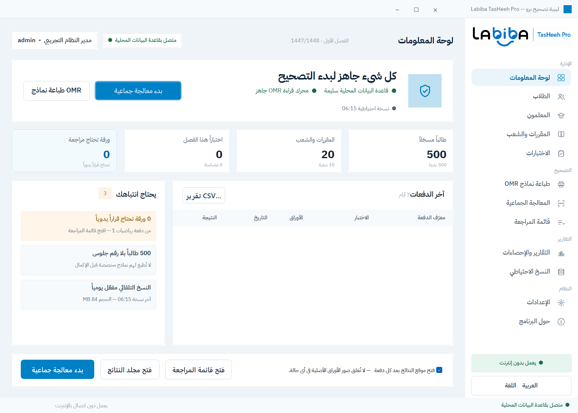 واجهة لوحة معلومات Labiba TasHeeh Pro